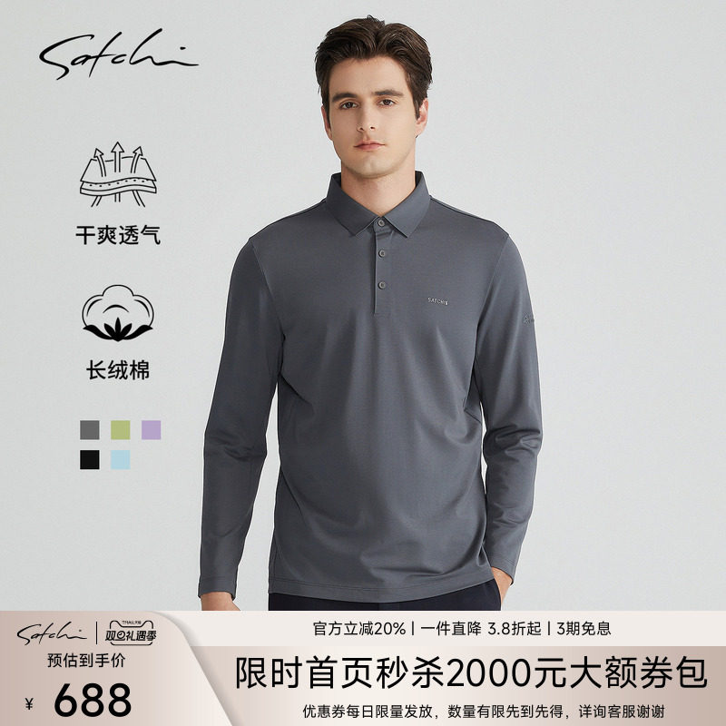 [抗菌]SATCHI沙驰男装男士长袖POLO衫秋季新款商务休闲中