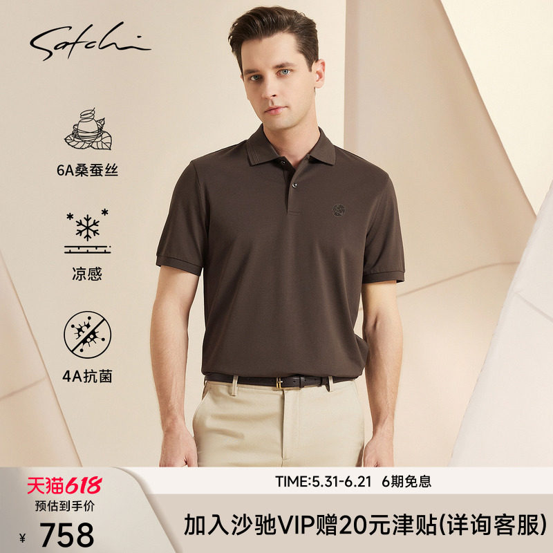 [凉感桑蚕丝]SATCHI沙驰男装男士短袖POLO衫夏季新款凉感抗菌T恤