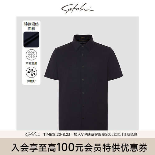 Satchi沙驰男装男士短袖衬衫
