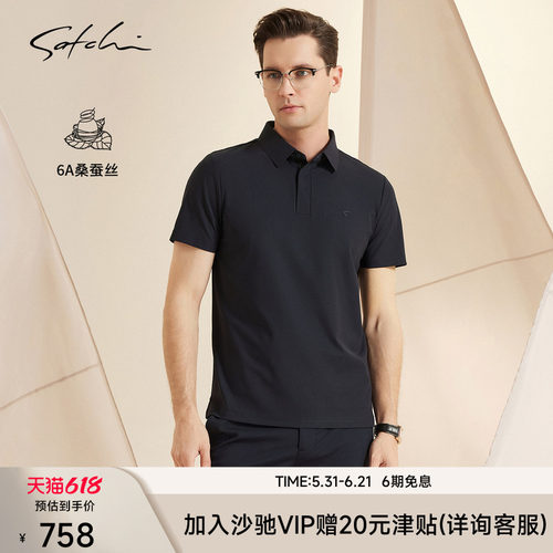 Satchi沙驰商务休闲短袖POLO衫