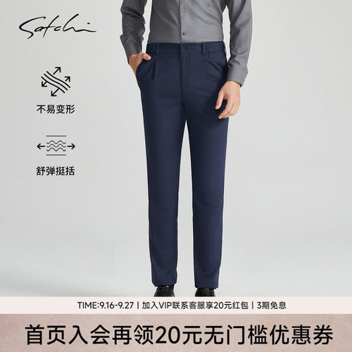 Satchi商务直筒弹力羊毛西裤
