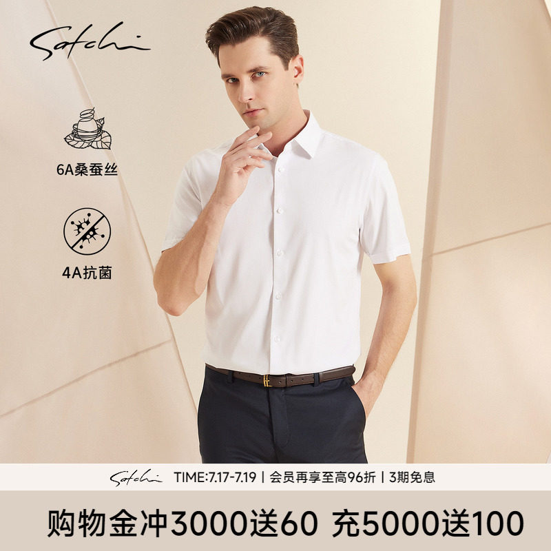 Satchi桑蚕丝高端商务衬衫