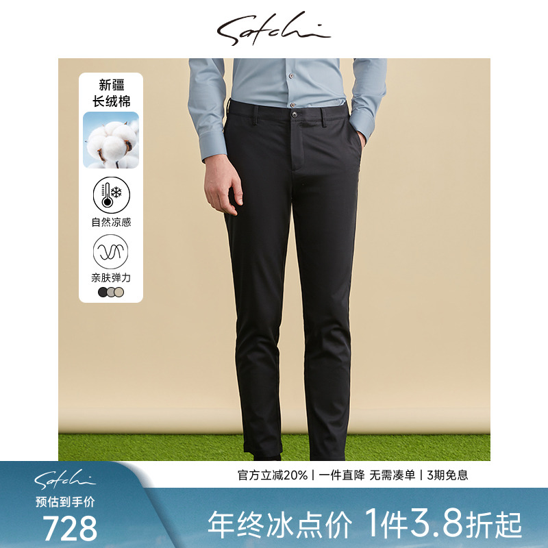 Satchi新疆棉凉爽休闲裤