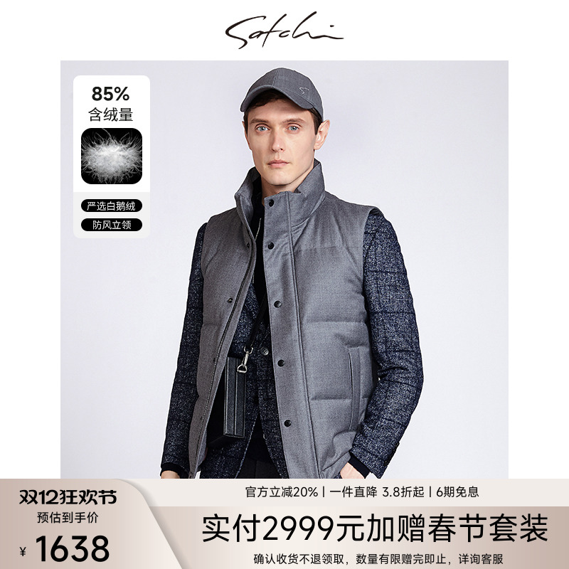 Satchi/沙驰高端系列白鹅绒马甲