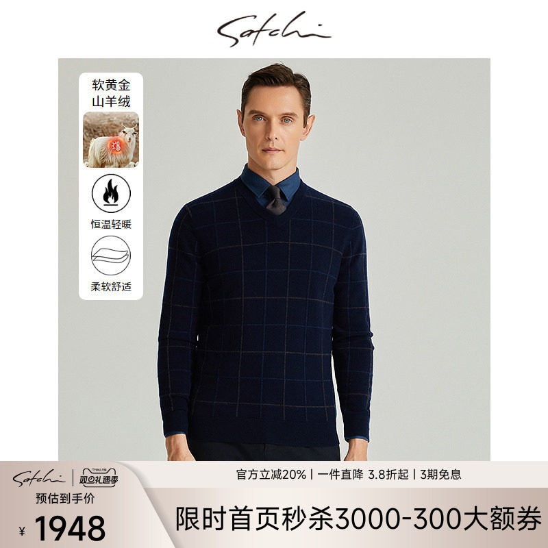 [95%山羊绒]SATCHI沙驰男装男士羊绒衫冬季新款商务V领保