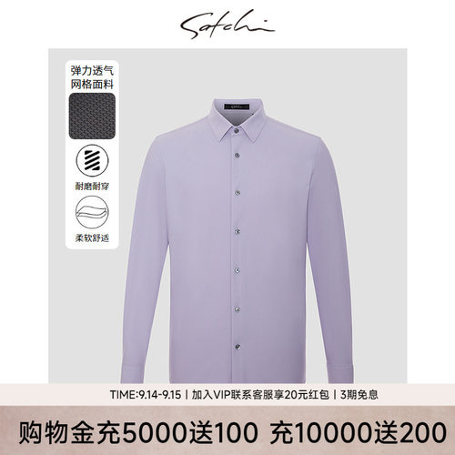 Satchi商务休闲高级紫色长袖衬衫