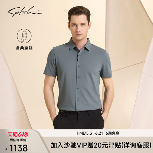 Satchi沙驰商务休闲针织短袖衬衫