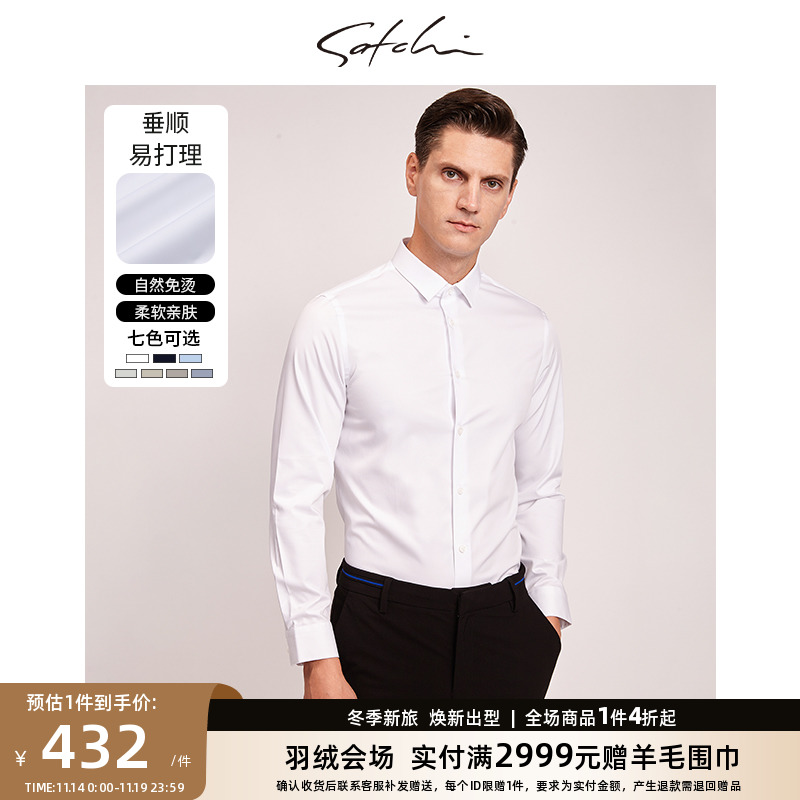 SATCHI沙驰男装男士长袖衬衫秋季新款商务正装免烫修身白色衬衣男