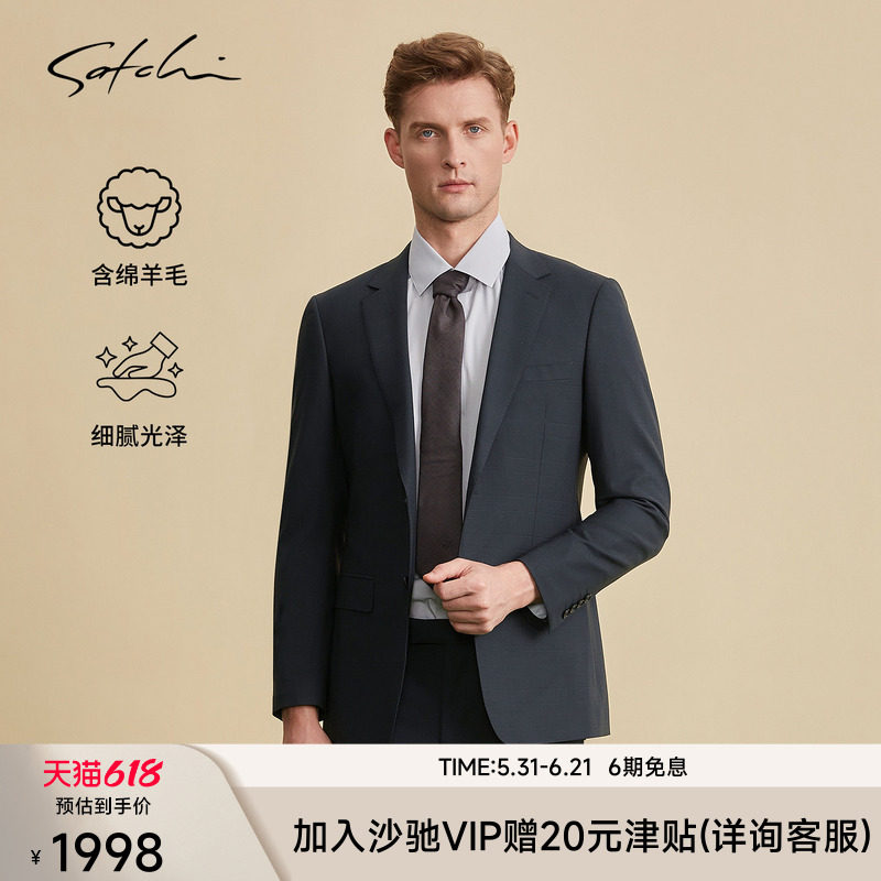 [羊毛]SATCHI沙驰男装男士西服春季商务结婚礼服职业西装外套