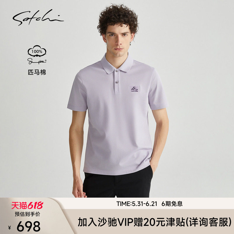 [100%匹马棉]SATCHI沙驰男装男士短袖POLO衫夏季商务紫色T恤