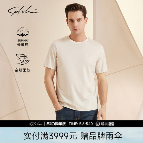 Satchi沙驰长绒棉休闲短袖T恤
