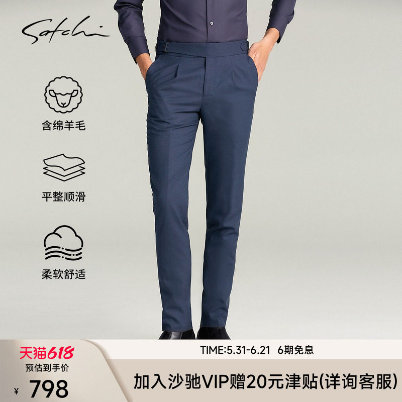 [羊毛桑蚕丝]SATCHI沙驰男装男士西裤春季高端商务婚礼裤子男