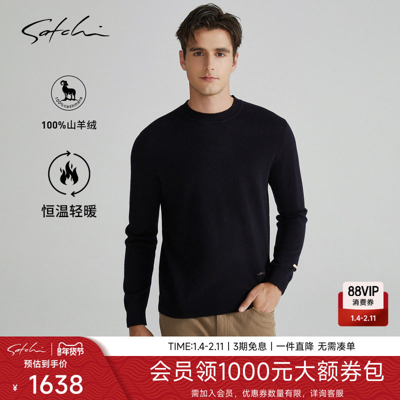 [100%山羊绒]SATCHI沙驰男装男士羊绒衫冬季新款商务休闲