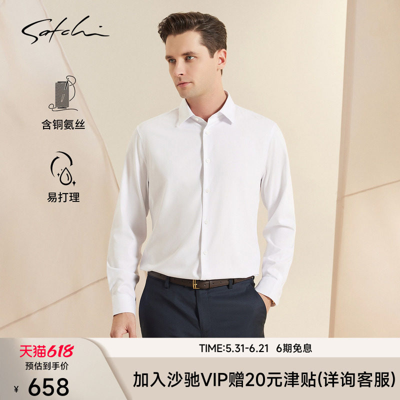 [铜氨丝抑菌]SATCHI沙驰男装男士长袖衬衫春季商务白色衬衣薄