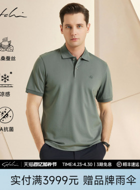 [凉感冰咖玉]SATCHI沙驰男装男士短袖POLO衫夏季新款桑蚕丝T恤衫
