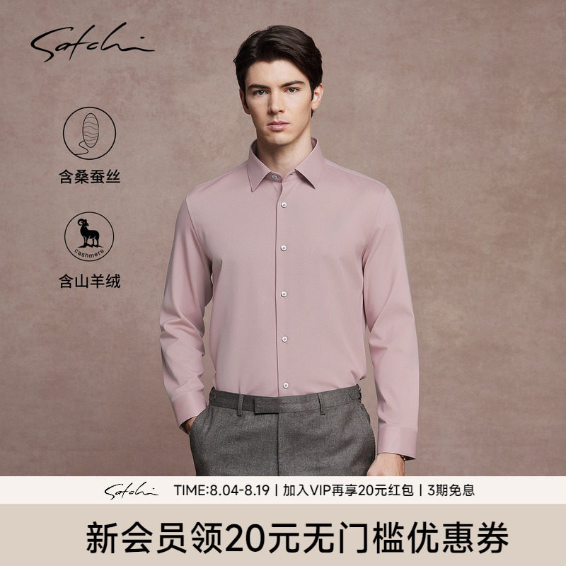 Satchi沙驰山羊绒桑蚕丝商务衬衫