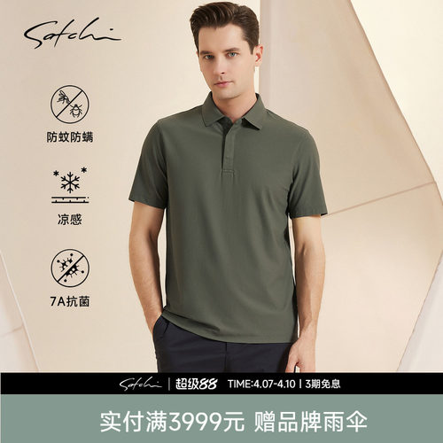 Satchi沙驰凉感抗菌短袖POLO衫
