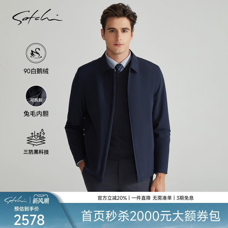 [可拆卸兔毛内胆]SATCHI沙驰男装男士尼克羽绒服冬季鹅绒行政夹克