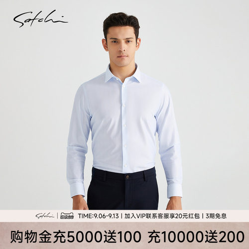 Satchi桑蚕丝高端商务衬衫