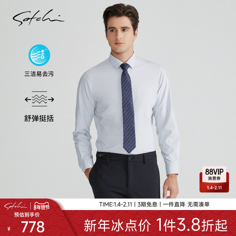 [含桑蚕丝]SATCHI沙驰男装男士长袖衬衫秋季新款商务高级结婚衬衣,男装,衬衫,淘宝优惠券,粉丝福利购,淘宝优惠卷