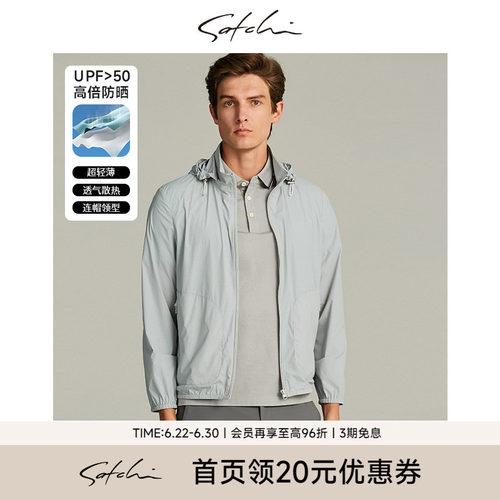 沙驰连帽轻薄防晒衣外套