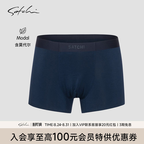 satchi沙驰男装莫代尔羊毛内裤