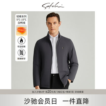 SATCHI沙驰男装男士羽绒服秋季新款商务休闲立领保暖短款夹克外套