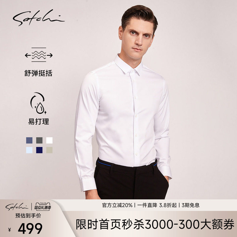 [免烫]SATCHI沙驰男装男士长袖衬衫秋季新款商务休闲结婚白色