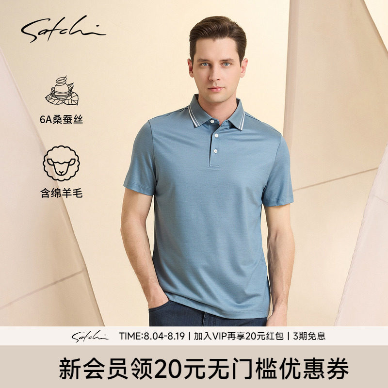 Satchi沙驰羊毛桑蚕丝polo衫