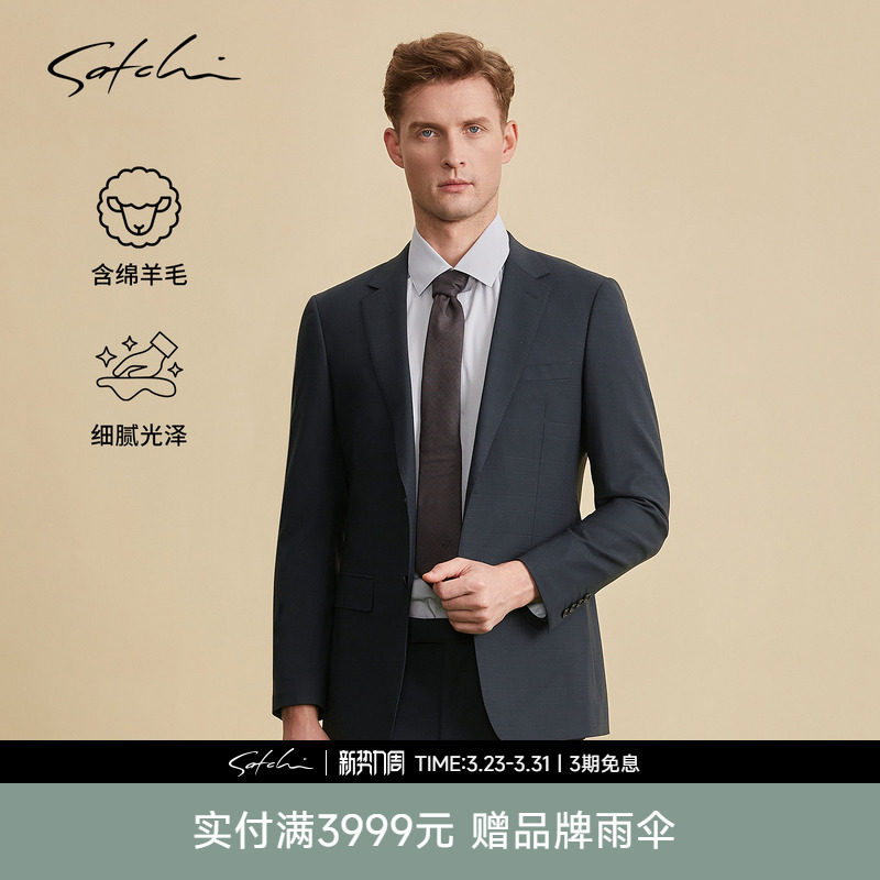 [羊毛]SATCHI沙驰男装男士西服春季新款商务结婚礼服职业西装