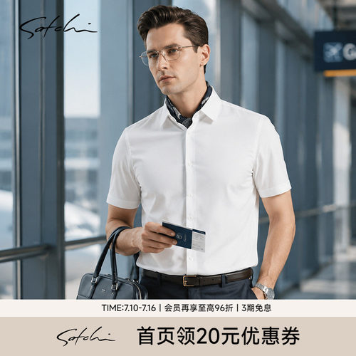 Satchi沙驰抗皱抗菌商务短衬衫