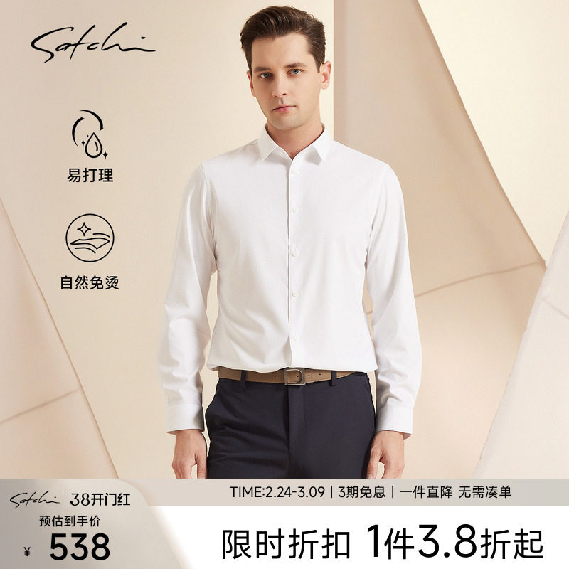 [免烫2.0]SATCHI沙驰男装男士长袖衬衫春季新款商务结婚白色衬衣