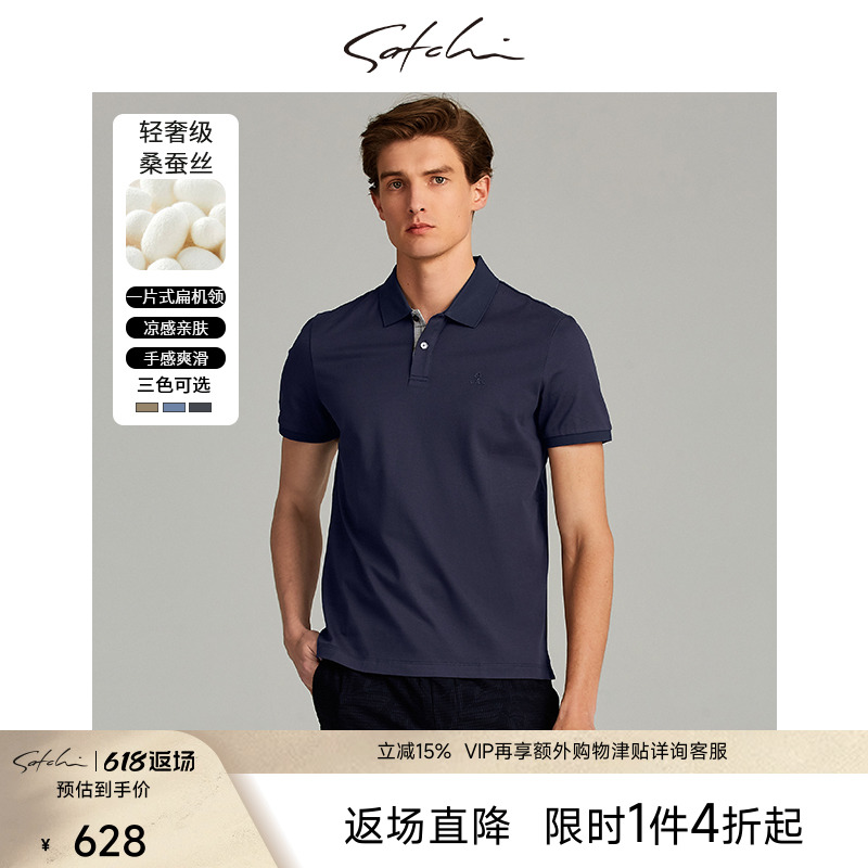SATCHI沙驰男装男士短袖polo衫夏季新款桑蚕丝轻薄商务翻领t恤衫