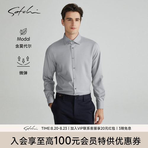 Satchi高端浅灰色莫代尔衬衫