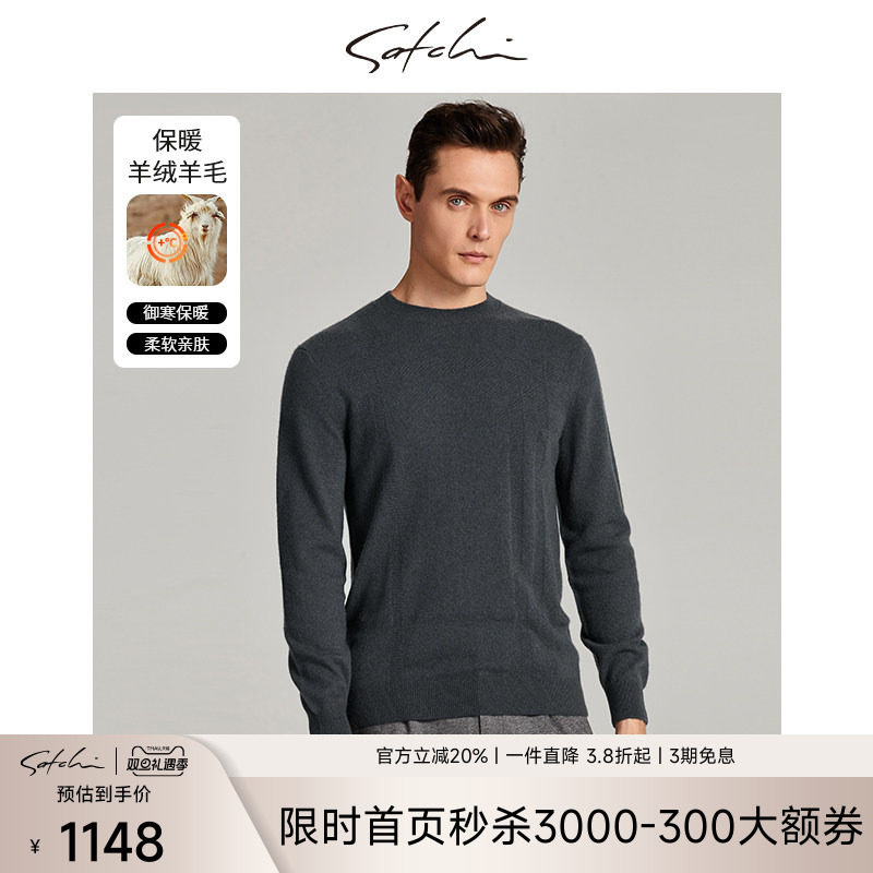 SATCHI沙驰男装男士羊绒衫冬季新款商务保暖圆领针织毛衣男厚