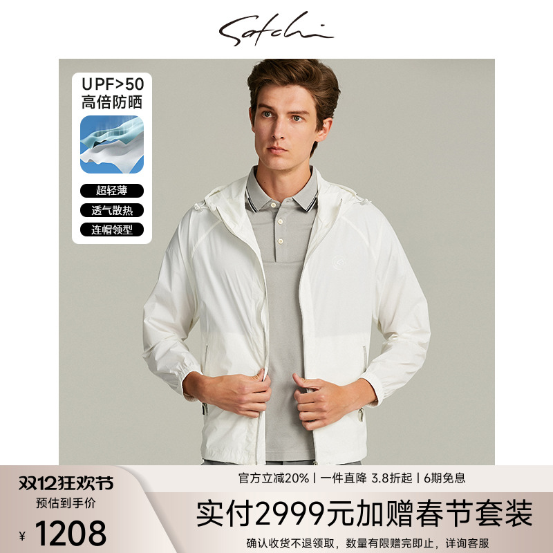 沙驰商务连帽轻薄防晒服夹克外套