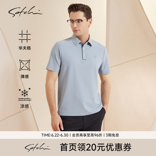 Satchi沙驰商务华夫格短袖POLO衫