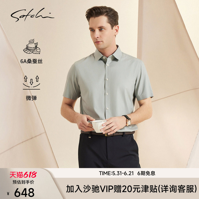 [桑蚕丝]SATCHI沙驰男装男士短袖衬衫夏季商务休闲高级感衬衣
