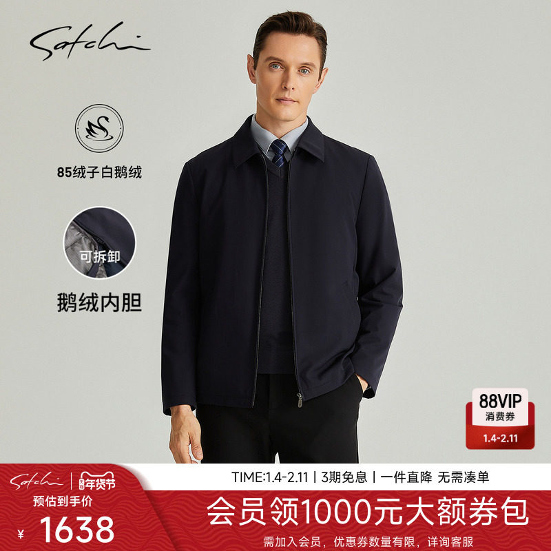 [可拆卸鹅绒内胆]SATCHI沙驰男装男士羽绒服冬季商务行政夹克