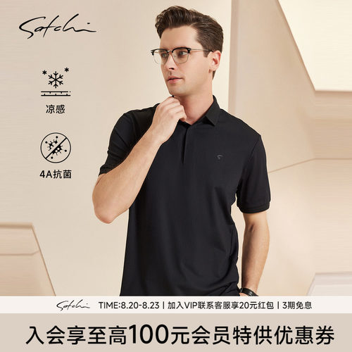 Satchi沙驰弹力凉感条纹POLO衫