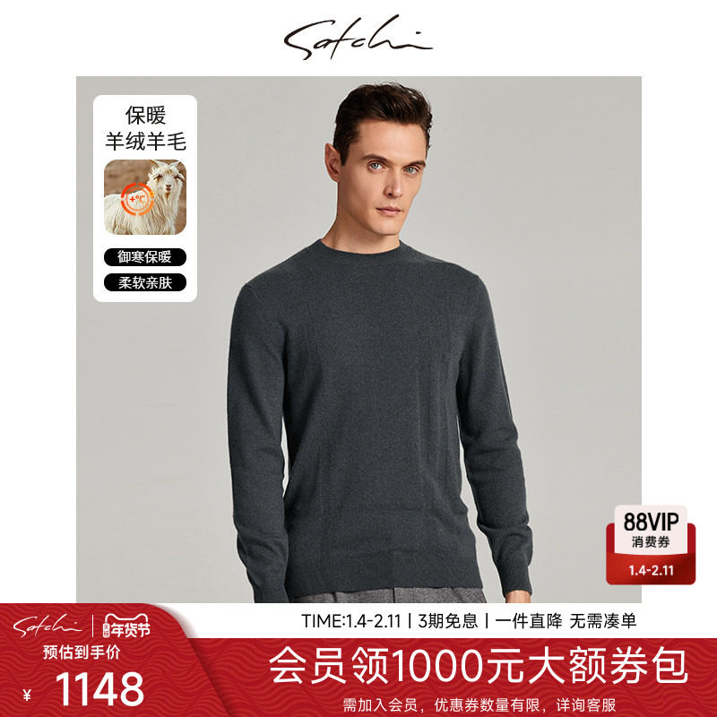 SATCHI沙驰男装男士羊绒衫冬季新款商务保暖圆领针织毛衣男厚
