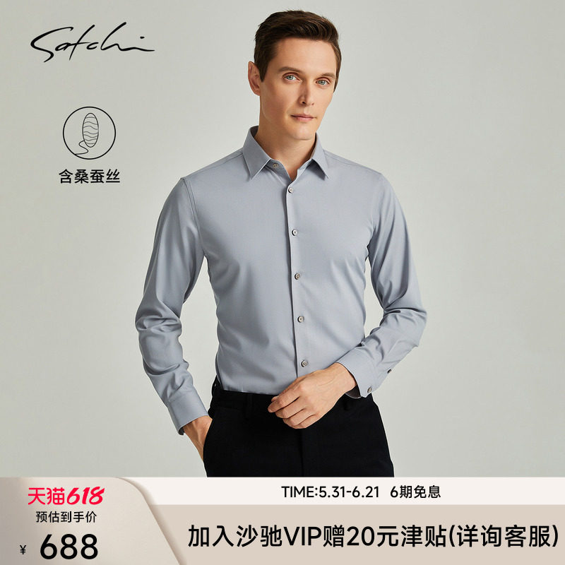 [桑蚕丝]SATCHI沙驰男装男士长袖衬衫春季薄款商务婚礼高端衬衣男
