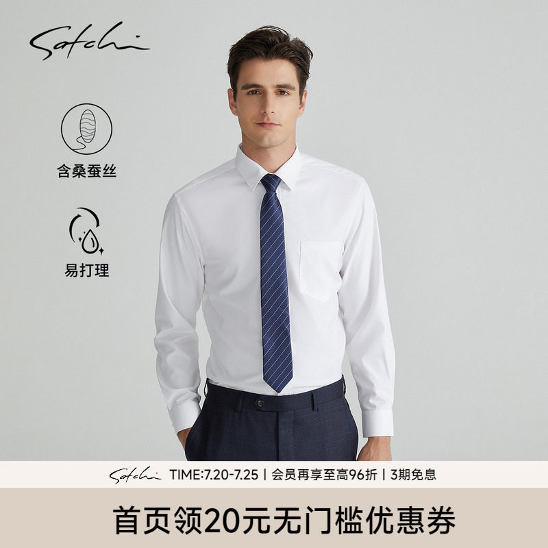 [含桑蚕丝]SATCHI沙驰男装男士长袖衬衫秋季商务口袋白色衬衣