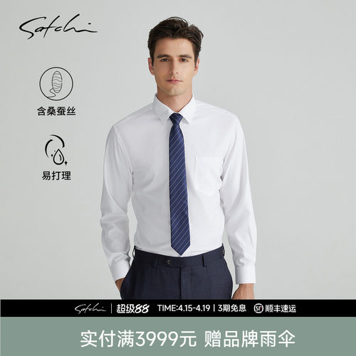 Satchi高端商务桑蚕丝衬衫
