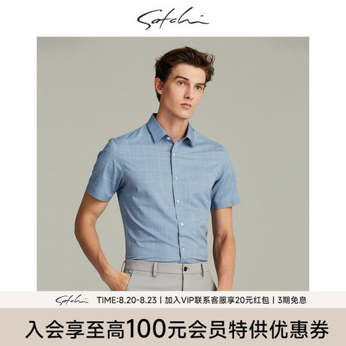 沙驰男士短袖衬衫格子高级衬衣