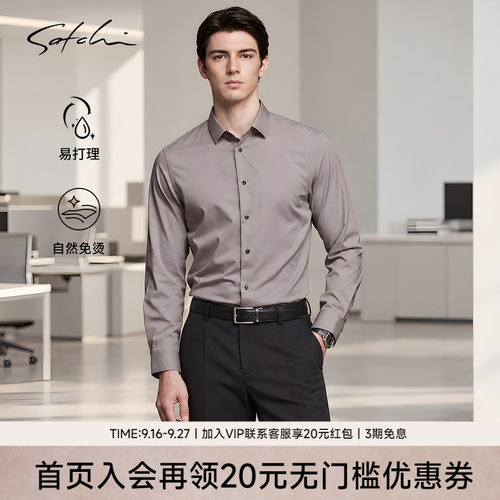 Satchi沙驰正装商务免烫长袖衬衫