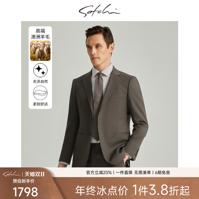 Satchi高端商务澳洲羊毛西服