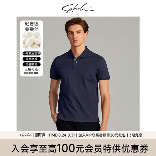 沙驰夏季桑蚕丝短袖休闲
