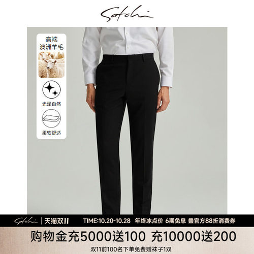 Satchi高端澳洲羊毛直筒西裤
