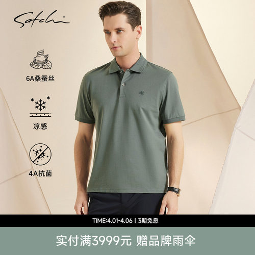 Satchi沙驰凉感桑蚕丝短袖POLO衫